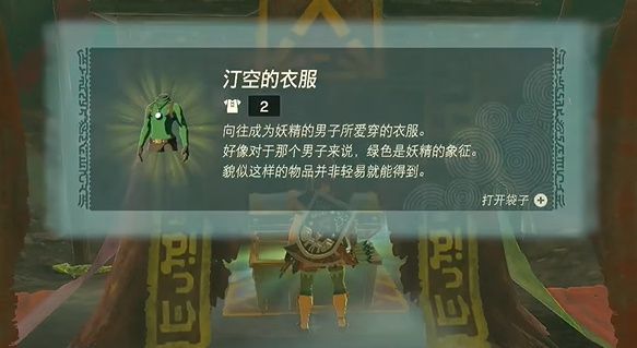 王国之泪汀空套装怎么获得  塞尔达汀空套装获取攻略图片1