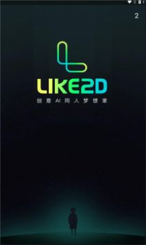 like2d软件图2