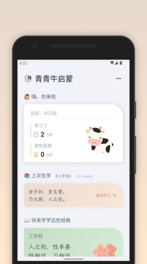 青青牛启蒙app图1