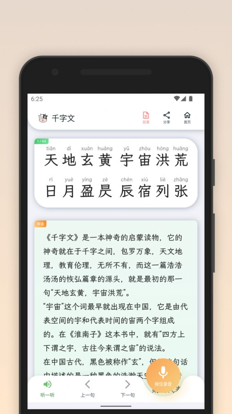青青牛启蒙app图2