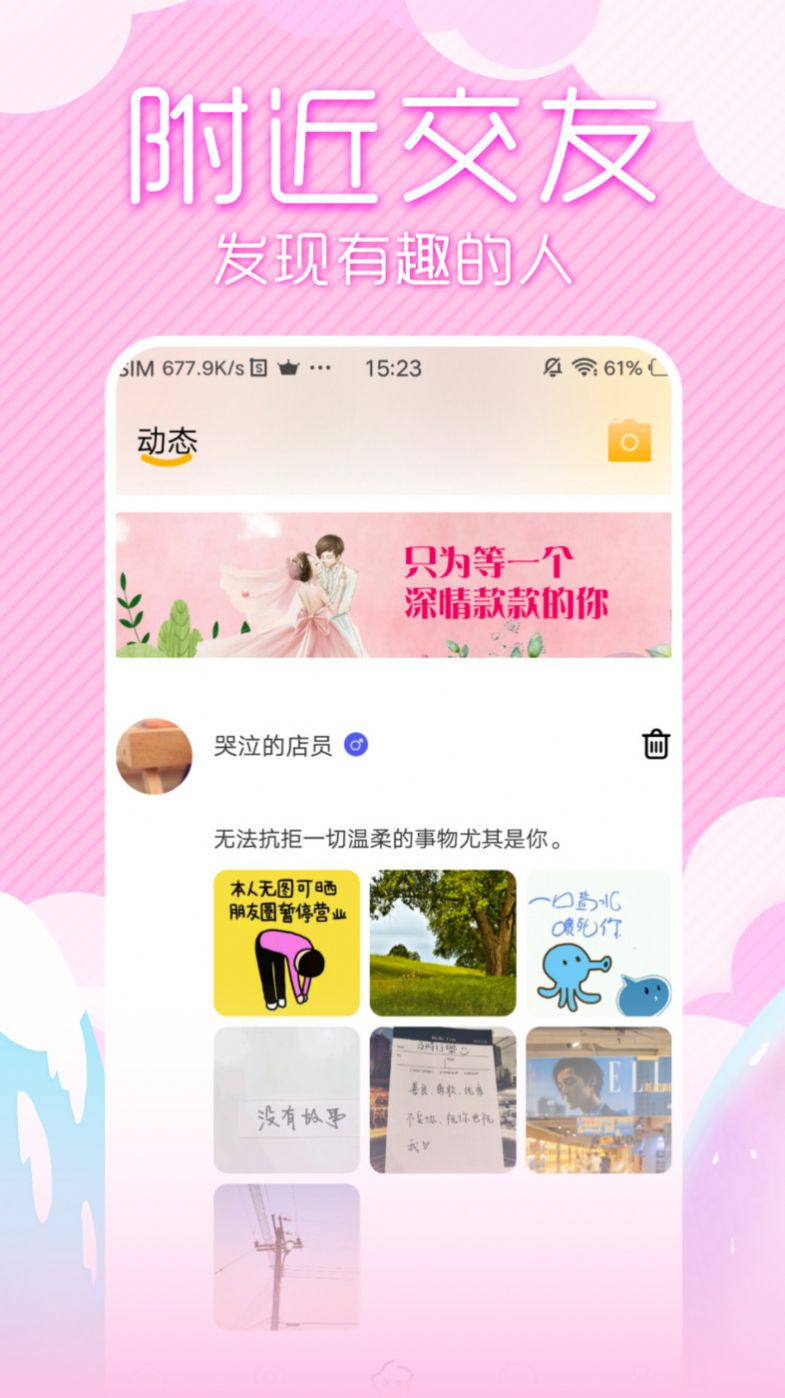 初夏交友app图2