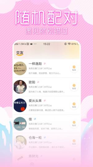 初夏交友app官方图片1
