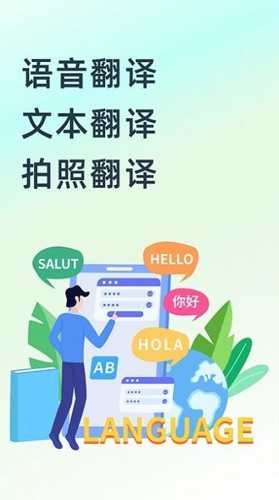 英文翻译器王app手机版图片1