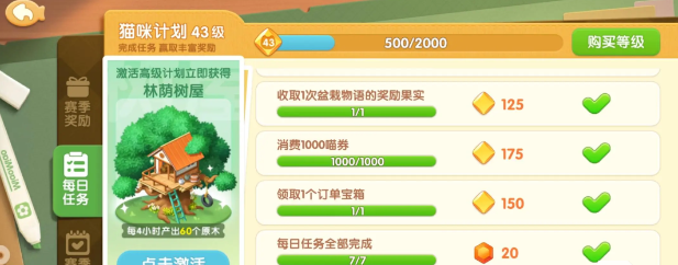 遇见喵克斯攻略大全  精英第四章/第一章/第二章/第三章图文过关一览[多图]