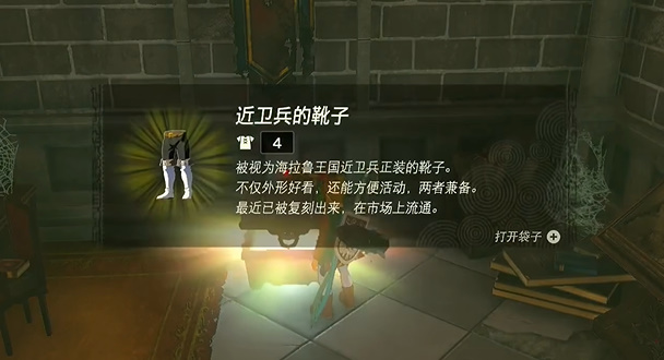 王国之泪近卫兵套装怎么获得  塞尔达近卫兵套装获取攻略[多图]