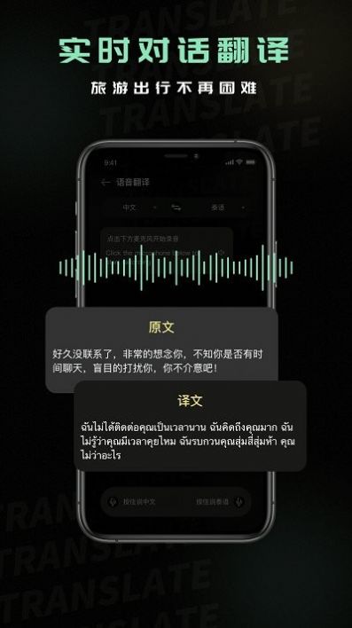 泰文翻译app图3