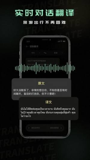 泰文翻译app图3