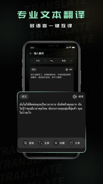 泰文翻译软件app最新版图片1