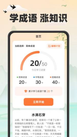 金虎猜成语app安卓版图片2