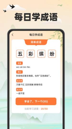 金虎猜成语app安卓版图片3