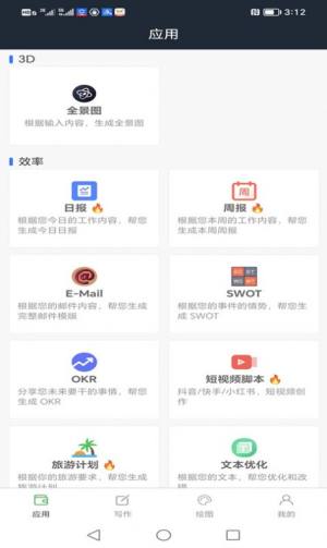 易云AI最新版app图片1