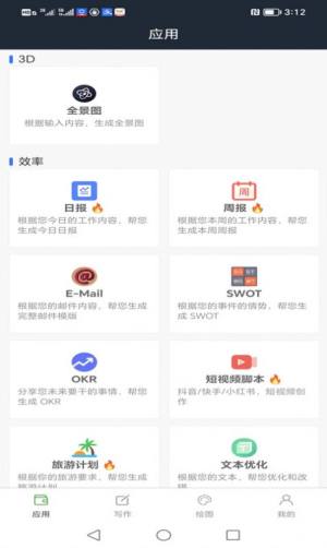 易云AI最新版app图片4