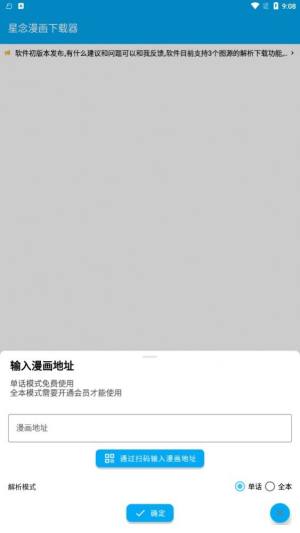 星念漫画下载器app官方图片1