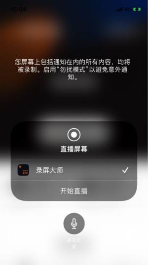 大鹏手机屏幕一键录制app官方版图片1