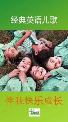 经典英语儿歌app软件图片2