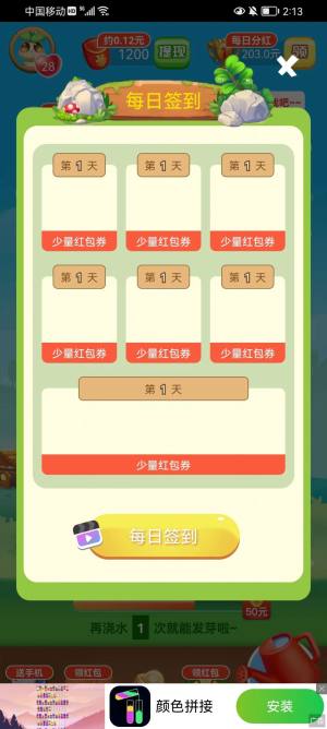 我种花最牛红包版游戏下载最新图片1