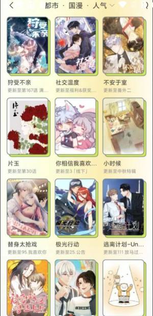 春木漫画官方正版app图片1