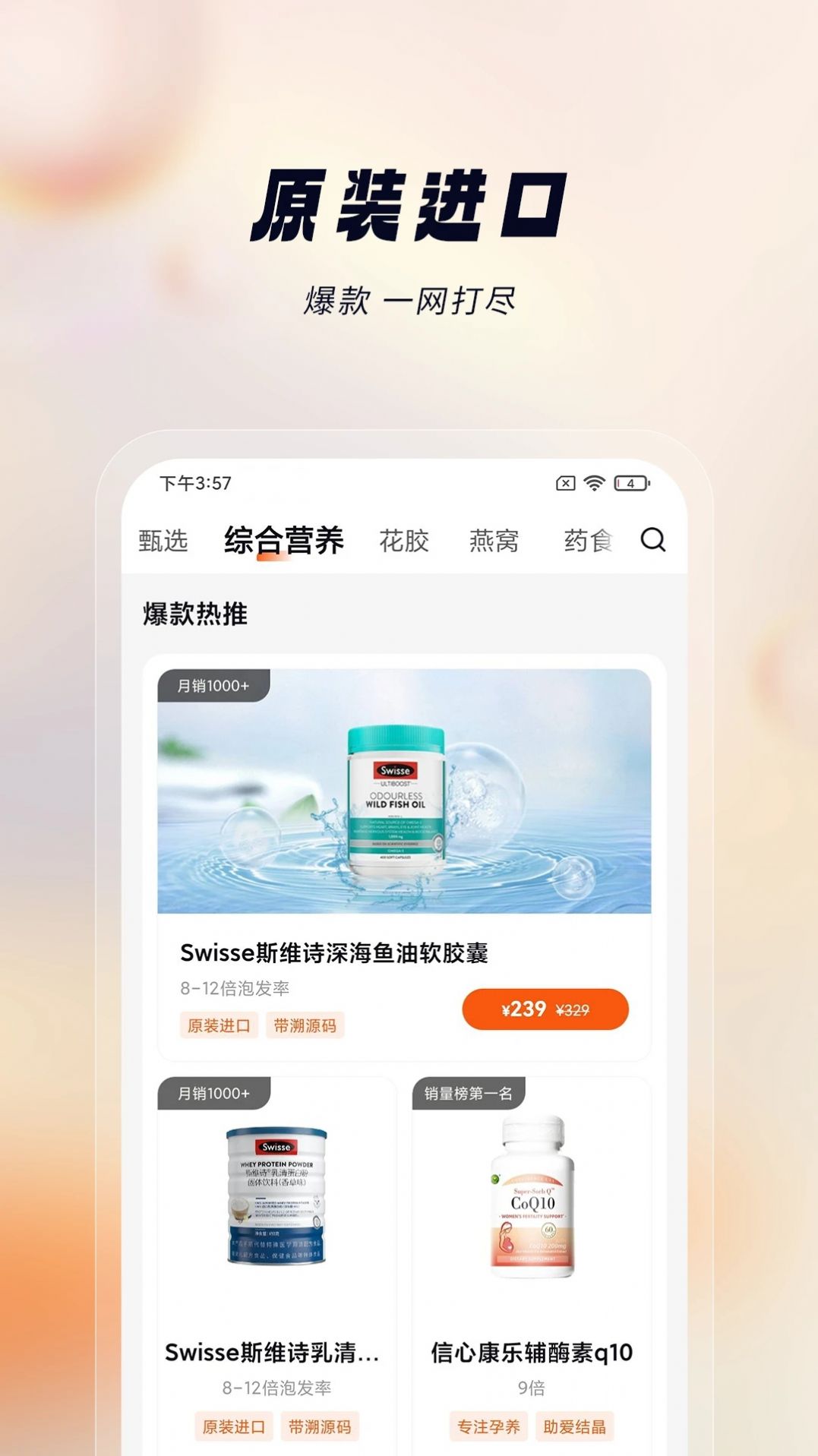 悦滋补app图2