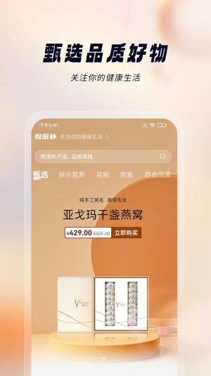 悦滋补app图3