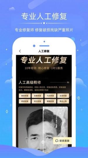 AI修复照片视频app最新版图片1