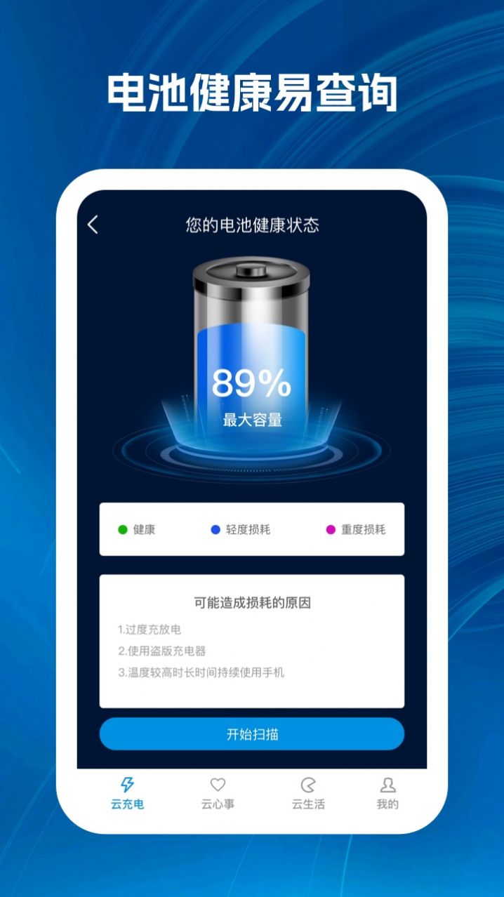 云霄充电桩app安卓版图片1