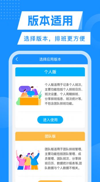 轮班表app图2