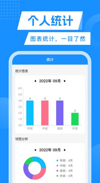 轮班表app图3