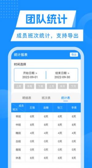 轮班表日历app官方版图片1