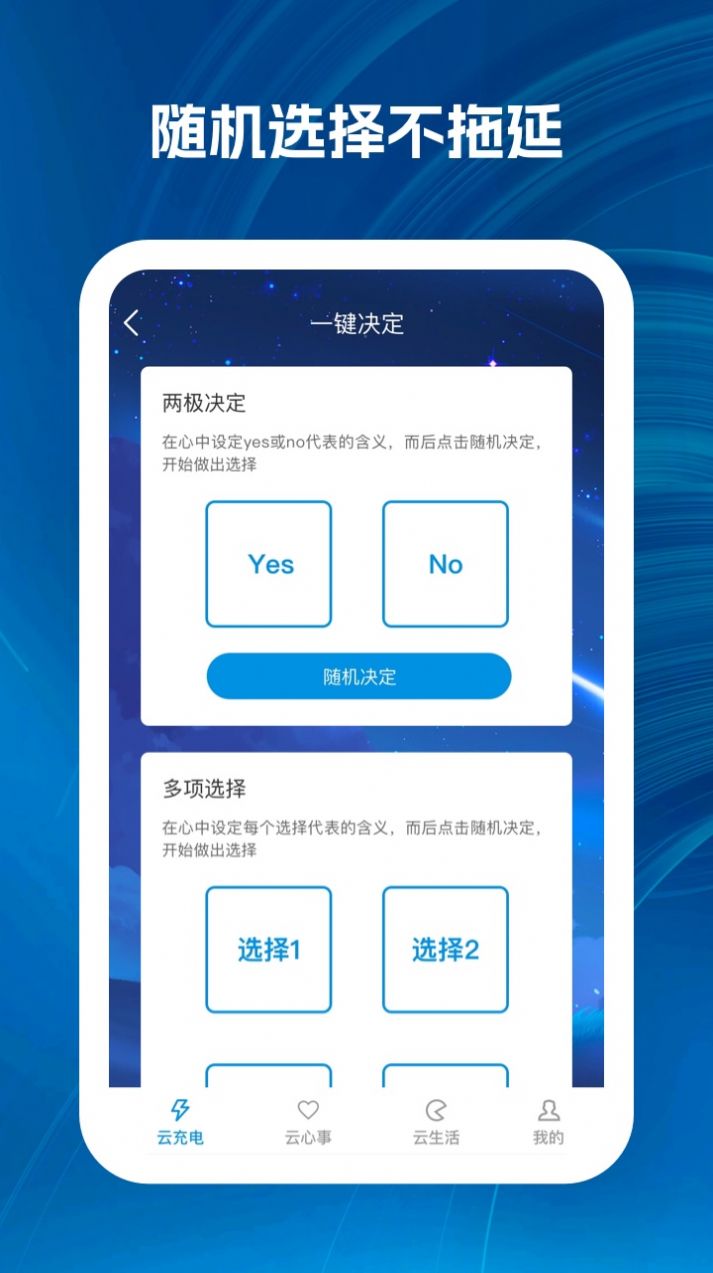 云霄充电桩app安卓版图片3