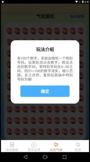 休闲点点乐聚会app手机版图片1