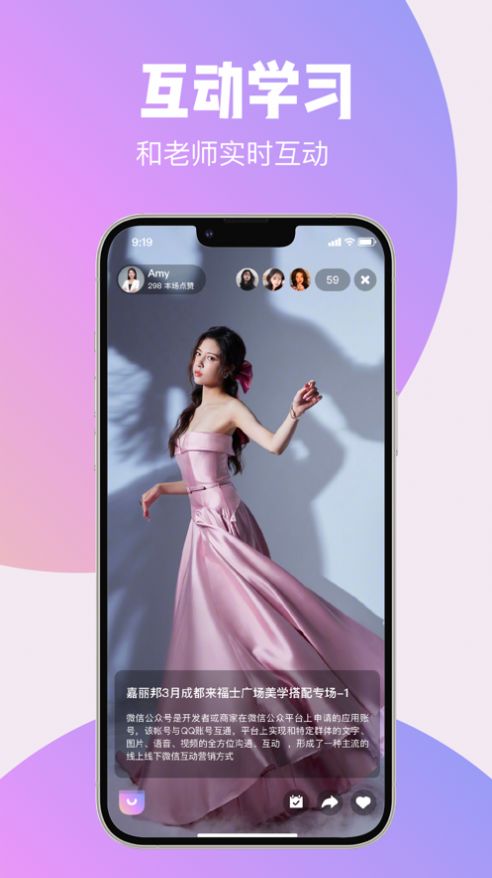 云智美学院app图3