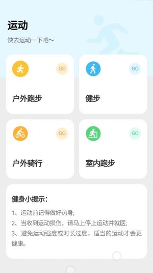 天天坚持走路app手机版图片1