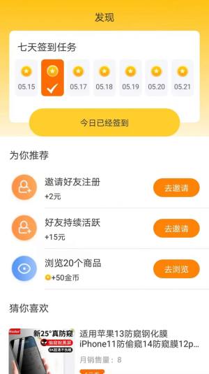 赚赚街购物app官方版图片1