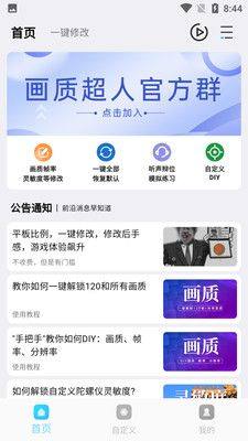 画质超人游戏画质优化app手机版图片1