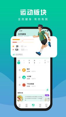 浙里练科学健身app软件图片1