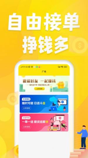 众包兼职赚客app图1