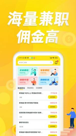 众包兼职赚客app官方图片1