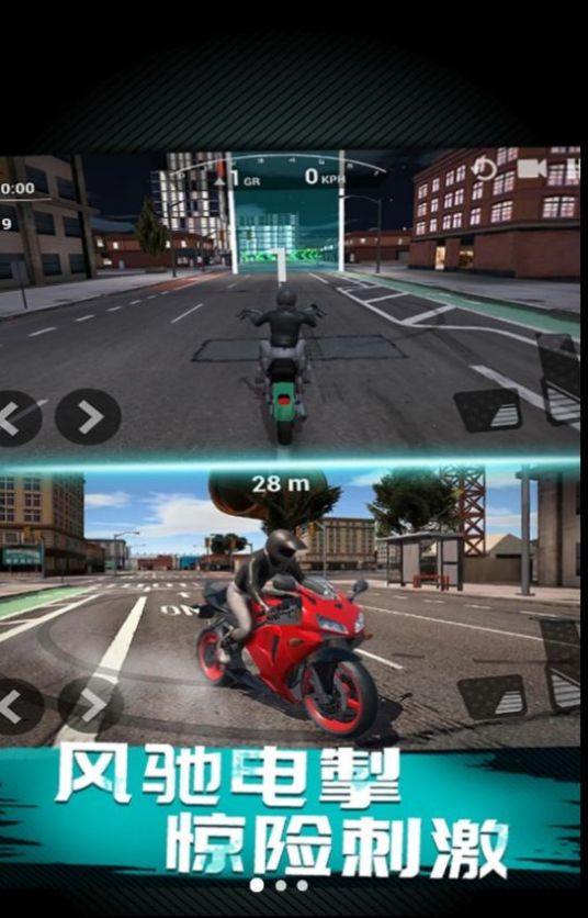 摩托车极速模拟器游戏图1