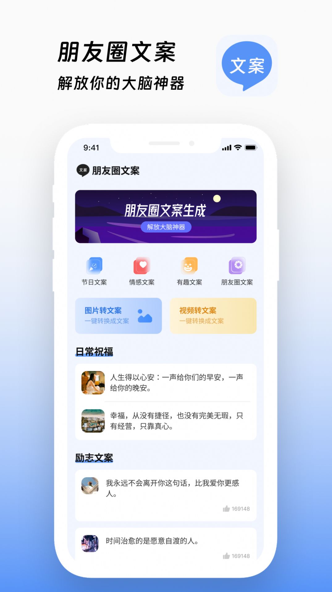 文案生成助手app图3