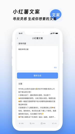 文案生成助手软件app图片1