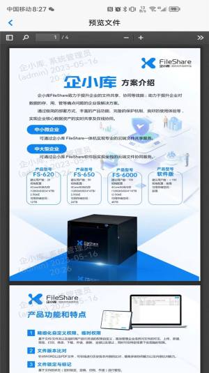 企小库文档管理app手机版图片2