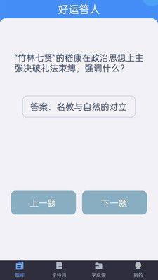 好运答人app图2