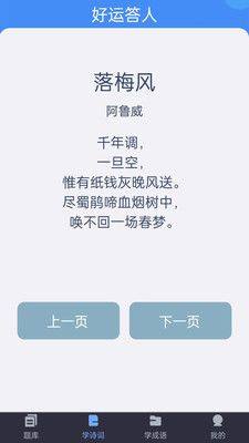 好运答人答题app软件图片1
