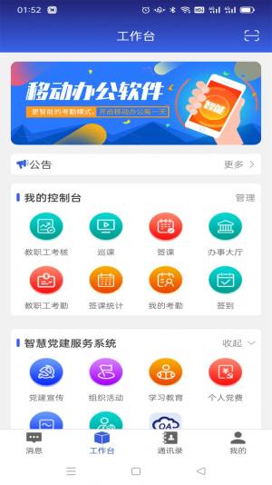 华兴云办公app图3