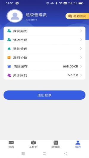 华兴云办公app手机版图片1