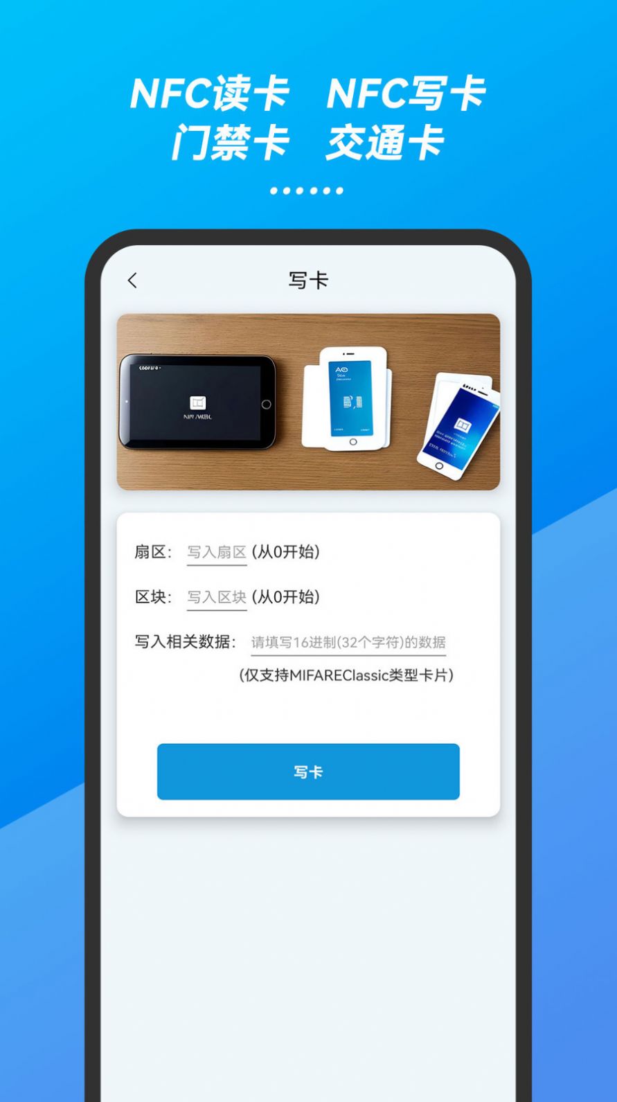 万能手机NFC门禁卡钥匙app图2