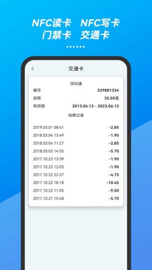 万能手机NFC门禁卡钥匙app安卓版图片1