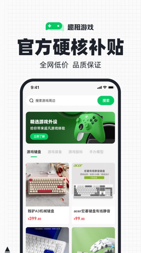 趣租游戏app图2