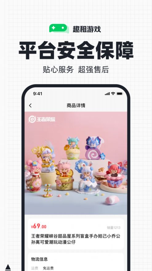 趣租游戏app图3