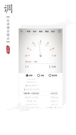古琴调音器app免费版图片1